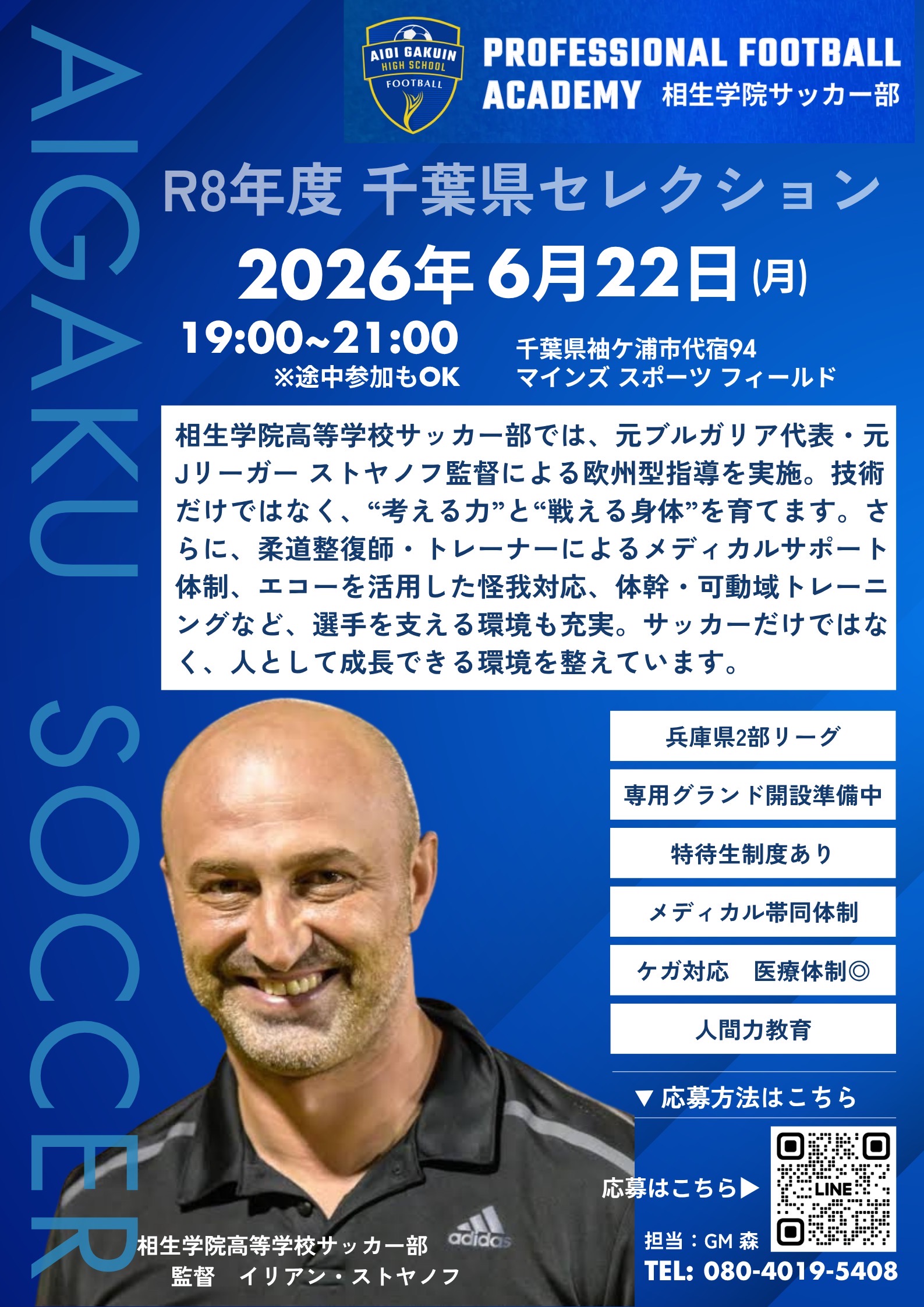 千葉セレクション260622